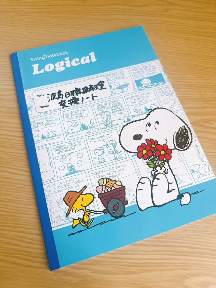 交換ノート