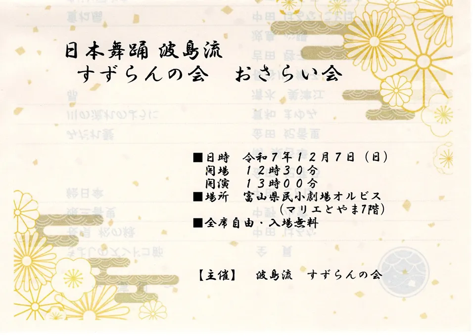 富山の舞台（日舞）