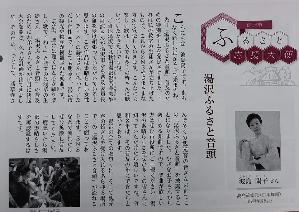 湯沢ふるさと音頭